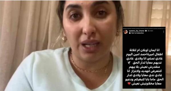 الأمن يستدعي تيكتوكر مغربية بعد تهديدها بالانتحار رفقة أبنائها